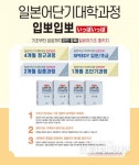 2020계획 막판 스퍼트, 시사일본어학원 일본어기초 마스터 과정 눈길