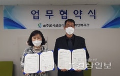 울주군장애인복지관, 주택관리공단 울산교동관리소와 업무협약 체결