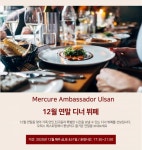 머큐어 앰배서더 울산 호텔, 12월 상설 뷔페 재개