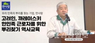 면사랑, 한민족 뿌리 찾기 역사교육 실시