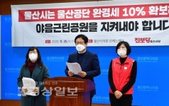 진보당 시당 공단 환경세로 야음근린공원 지켜야