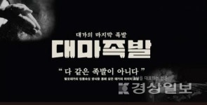 대마족발, 홀 ·배달·방문포장 3way 시스템으로 족발창업 지원