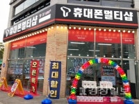 휴대폰창업, 휴대폰멀티샵 전국 매장 160호점 돌파 기념 예비청년 창업지원