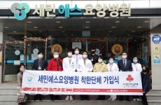 세민에스요양병원, 착한일터 가입