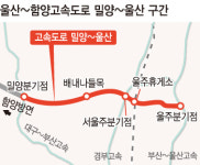 울산~함양고속도로 중 울산~밀양 구간 11일 개통