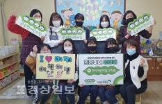 울산 미키어린이집, 초록우산 희망아이 원정대 캠페인 3호로 선정