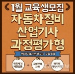 대전자동차정비학원 현대직업전문학교, 자동차정비산업기사 과정평가형 모집 예정