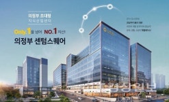 의정부 센텀스퀘어,지식산업센터&섹션오피스 분양