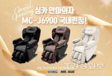 안마의자 브랜드샵 방방, 글로벌 브랜드 싱카 SYNCA MC-J6900 공식 런칭