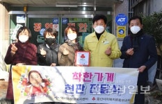 약사동 정안탕, 착한가게 현판 전달