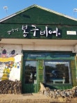 압구정봉구비어, 코로나19 확산 속 신규가맹점 오픈 지원