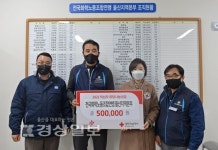 전국화학노동조합연맹 울산지역본부, 희망나눔성금 전달