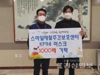 울산 울주군 온양읍 스마일 재활주간보호센터, 온양읍행정복지센터에 마스크 기부
