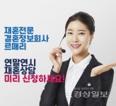 재혼전문 결혼정보회사 르매리, 연말 상담 강화 기간 돌입