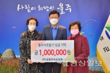 울산 울주군 소재 삼동민속손두부 대표 김원자씨, 성금 100만원 기탁