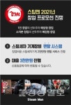1인 소자본 스팀세차 스팀맨 2021년 창업 프로모션 진행