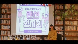 동구청소년문화의집 온택트로 만나는 랜선전시회 성료