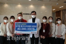 김기형 동구CK치과병원장, 이웃돕기 성금 4000만원 전달