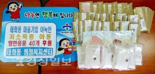 울산 중구 태화동 마을기업 아늑한, 방한용품 후원
