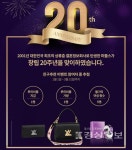 결혼정보회사 퍼플스 창립 20주년 빅 이벤트
