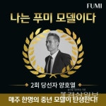 나는 푸미모델이다 중년모델 콘테스트, 참가사진 5,000장 기록