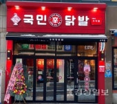 닭발 전문 프랜차이즈 국민닭발 용인수지점 오픈
