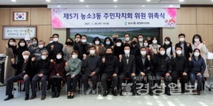 북구 농소3동 주민자치회 위원 위촉식
