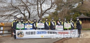 북부소방서 송정119안전센터 의용소방대 겨울철 산불예방 캠페인 실시