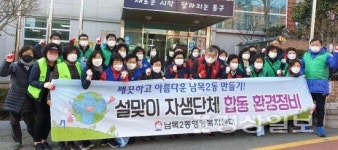 울산 동구 남목2동 행정복지센터, 관내 환경취약지에 대한 환경정비와 함께 주민 홍보활동