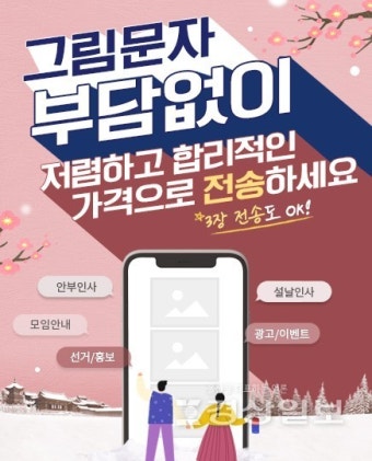 대량문자발송 전문 '문자나라', 프리미엄 최저가 이벤트 실시