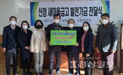 울산 신정새마을금고, 650만 원 상당 좀도리쌀 230포를 신정1동 2동에 전달하고 신정초등학교에 1사1교발전기금 500만 원 전달