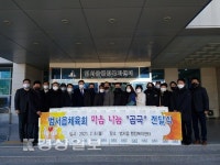 울산 울주군 범서읍체육회, 저소득층 홀몸노인과 장애인 가정을 위해 곰국세트 전달