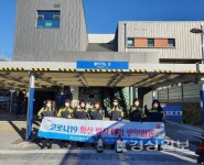 울산 온산소방서 온양119안전센터 여성의용소방대, 코로나19 확산 방지를 위해 방역활동 실시