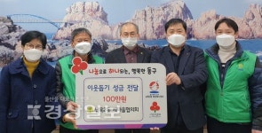 울산 동구 남목2동 새마을협의회, 이웃돕기 성금 100만원 기탁