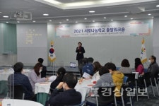 울산시교육청, '서로나눔학교 출발 워크숍' 22일까지 진행