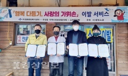 울산 우정동 행정복지센터와 지역사회보장협의체, 소바우이발과 업무협약 맺어