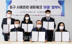 울산 동구종합사회복지관, 지역 내 6개 사회복지기관과 협약 체결