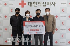 한국노총 명성공업(주) 노동조합, 2021년 적십자 희망나눔성금 1315만원 전달