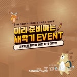 스터디카페 창업 브랜드, 시너지플레이스 새학기 이벤트 성황리 진행중