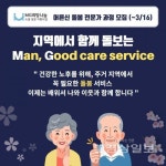 성북의료복지사회적협동조합, MG새마을금고중앙회와 노인 남성 돌봄 사각지대 해소에 나서