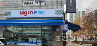 로그인편의점, 독립형편의점으로 경쟁력 갖춰