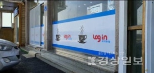 로그인편의점, 카페형 편의점 창업 지원