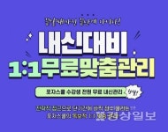 포자스쿨과 함께 1:1 밀착내신관리 무료이벤트