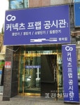 독서실창업, 스터디카페 창업 대세는 커넥츠프랩, 대구 지역 프랜차이즈 모집 중