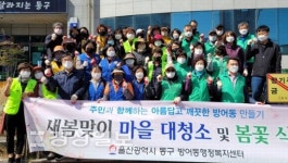 울산 동구 방어동 자생단체, 환경정비·봄꽃식재 행사 가져
