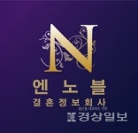 결혼정보회사 엔노블, 연인이 상처받는 말 설문조사 공개