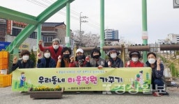 울산 중구 병영1동 행정복지센터, 우리동네 마을정원 가꾸기
