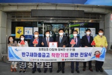 울산 중구 반구1동 행정복지센터, 반구새마을금고에 착한기업 현판 전달
