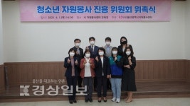 청소년 자원봉사 진흥위원 위촉식