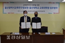 울산교육연구정보, 울산대학교 교육대학원 업무협약 체결